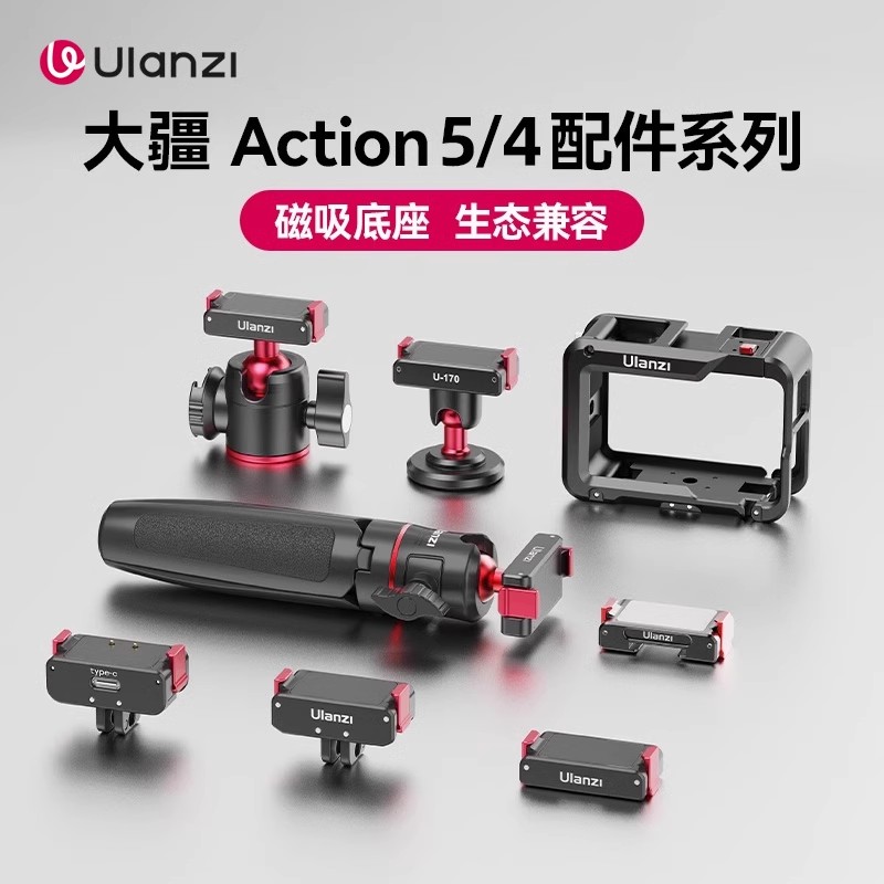 DJI大疆action系列磁吸兔笼配件
