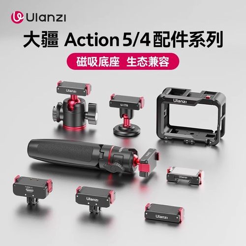 DJI大疆action系列磁吸兔笼配件