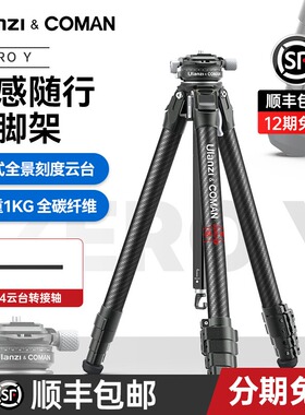 Ulanzi优篮子 零感Y碳纤维三脚架ZEROY旅行拍轻便携全景云台支架适用佳能索尼康富士单反相机专业摄影三角架