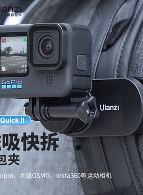 Ulanzi优篮子快装背包夹磁吸夹适用DJI大疆pocket3/action4运动相机gopro12/影石insta360胸前固定支架配件