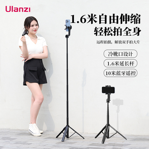 Ulanzi优篮子 SK-03手机蓝牙自拍杆三脚架1.6米加长户外拍照神器多功能防抖抖音短视频拍摄手机直播支架