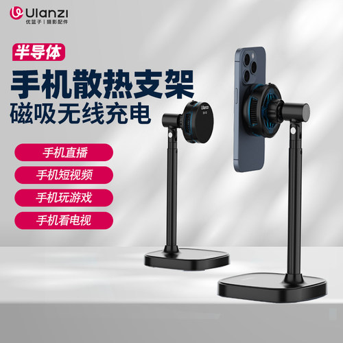 优篮子半导体手机直播散热器支架