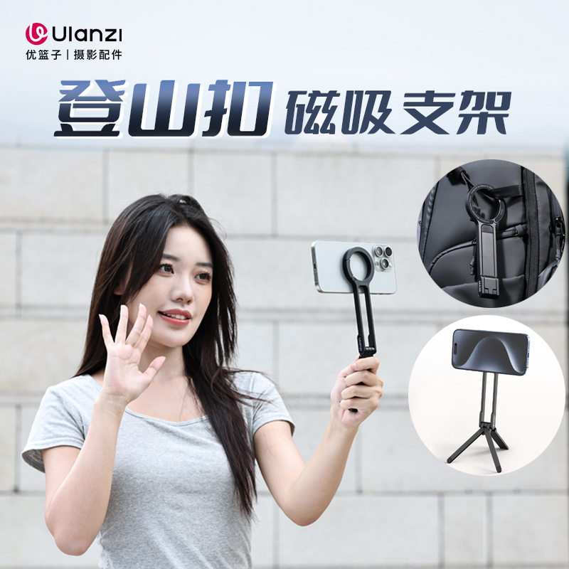 优篮子MA30登山扣磁吸手机支架