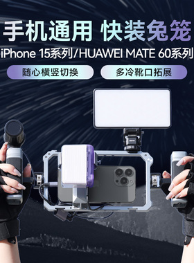 Ulanzi优篮子 AS001双手持手机兔笼直播拍摄vlog套装手机摄影拍照支架拓展配件适用于iphone/华为/小米/荣耀