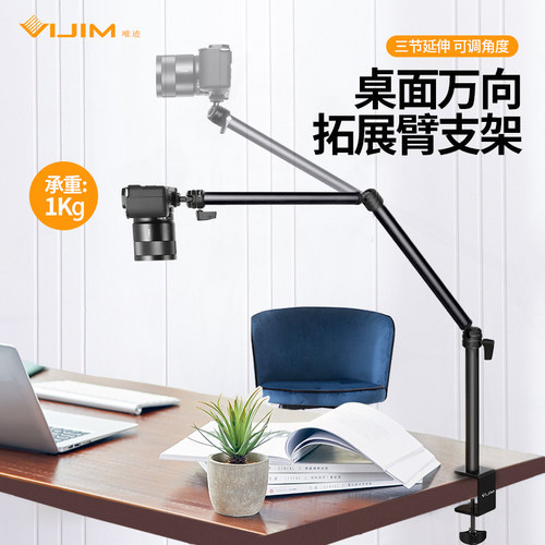 唯迹ls08桌面c型俯拍支架