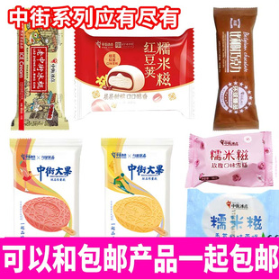 中街冰点老冰棍香草糯米糍冷饮比利时巧克力冰棍冷饮老棒冰冰淇淋