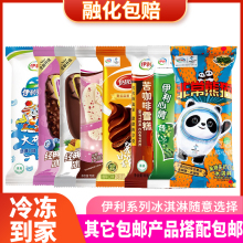 伊利冰淇淋心情冷饮冰激凌巧乐兹大布丁雪糕四个圈小雪生混合冰棍