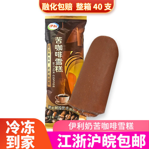伊利冷饮-18度咖啡味雪糕冰淇淋
