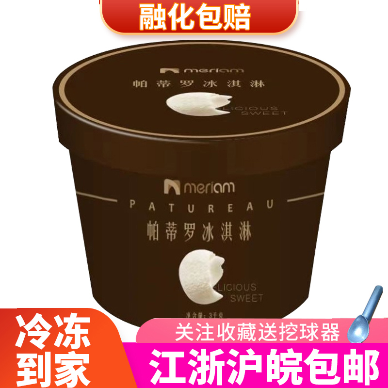 帕蒂罗朗姆葡萄曲奇桶装雪糕批发