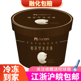 帕蒂罗香草味冰淇淋玫瑰抹茶味提拉米苏冷饮桶装雪糕大桶商用挖球