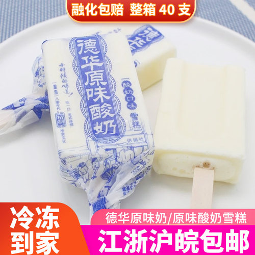 德华辽宁雪糕酸奶口味冷饮包邮