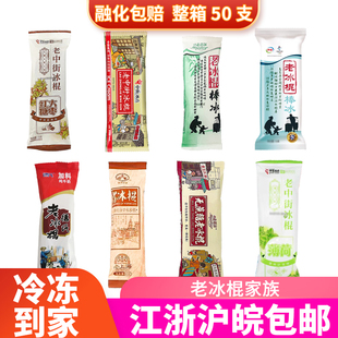 中街老冰棍德式亮亮老棒冰无蔗糖冷饮老中街冰棒零蔗糖冰棒同城批