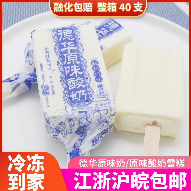 德华辽宁雪糕酸奶口味冷饮包邮
