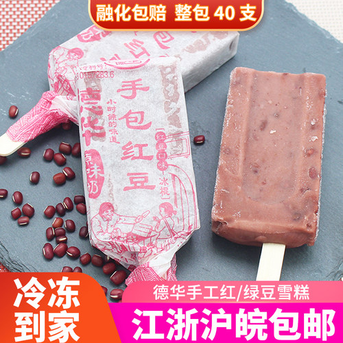 德华手包红豆绿豆冷饮棒冰冰棍批