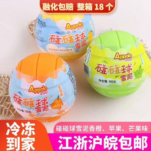 阿波罗碰碰球雪泥苹果100克/个