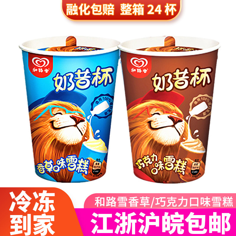 和路雪香草味雪糕杯装冰淇淋冷饮图片