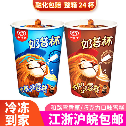 和路雪香草味雪糕杯装冰淇淋冷饮