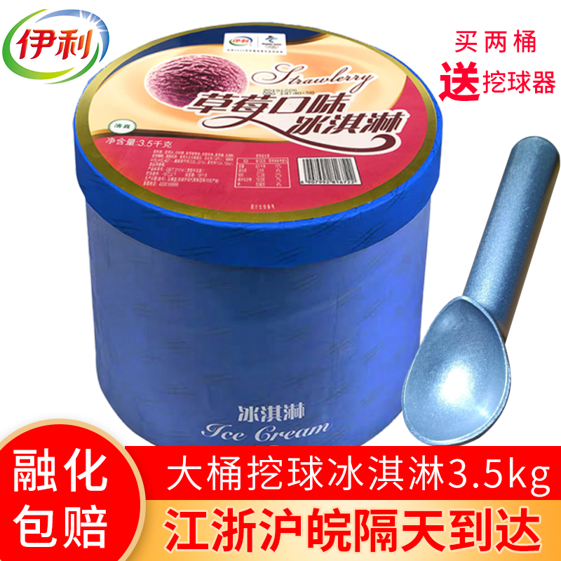 伊利大桶装冰淇淋挖球冰淇淋7斤