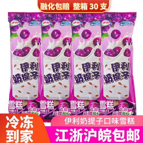 伊利奶提子冰淇淋葡萄味冰棒65g