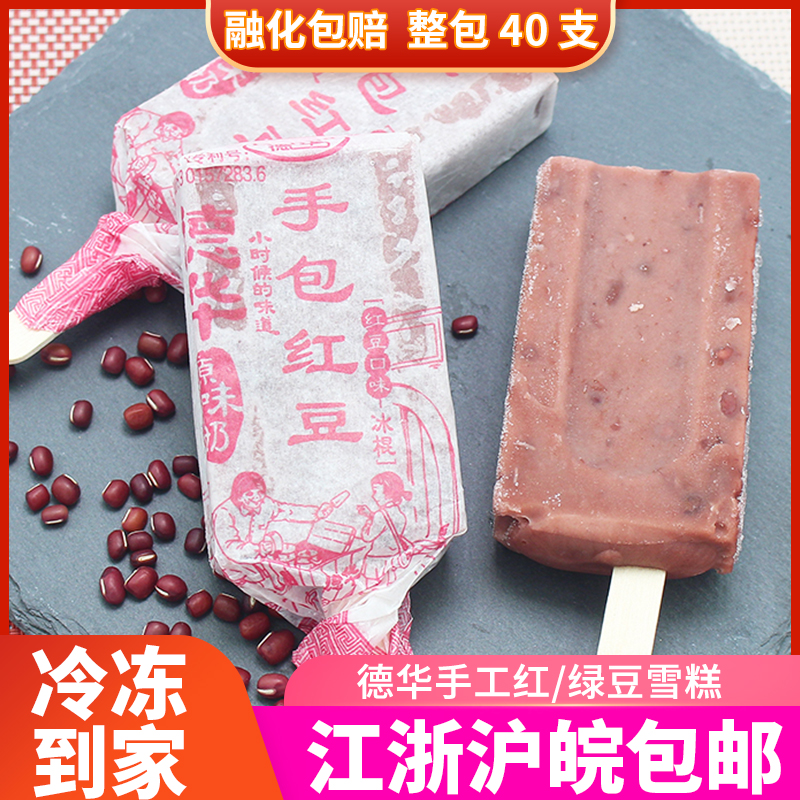 德华手包红豆绿豆冷饮棒冰冰棍批