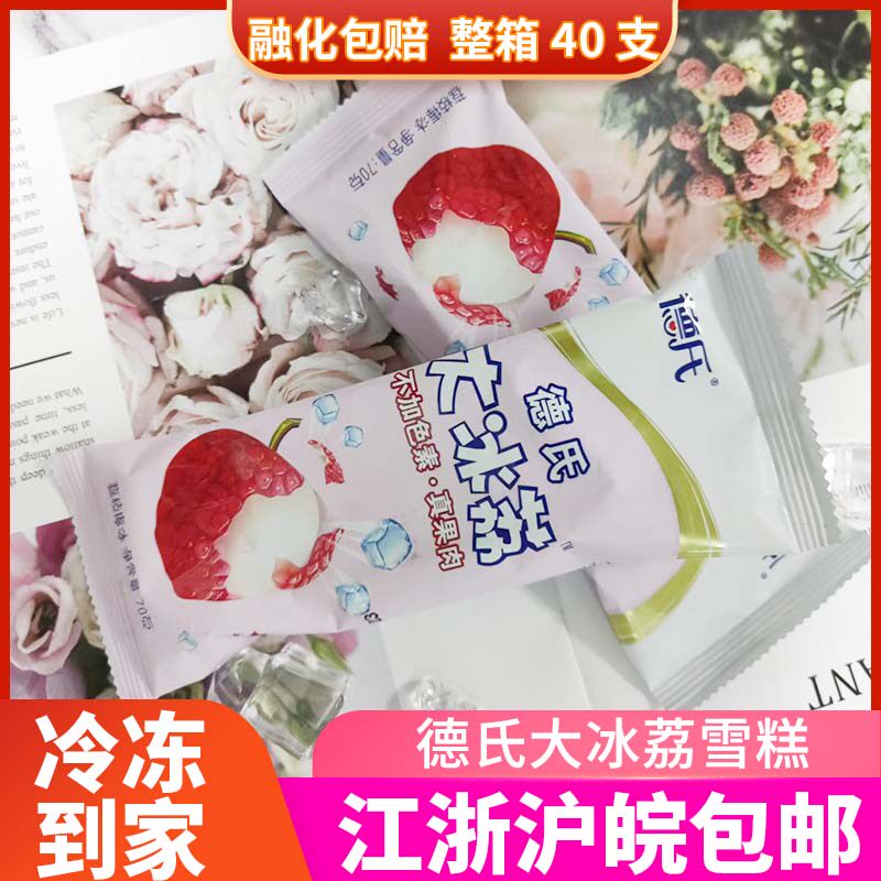 德氏大冰荔枝口味冰淇淋果肉网红雪糕冰棍冰激凌冷饮冰棒40支整箱
