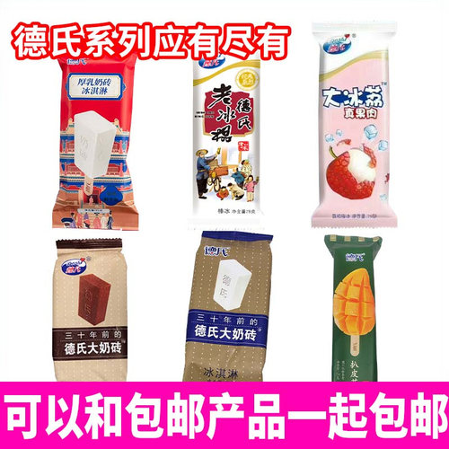 德氏大奶砖巧克力牛奶口味冰淇淋
