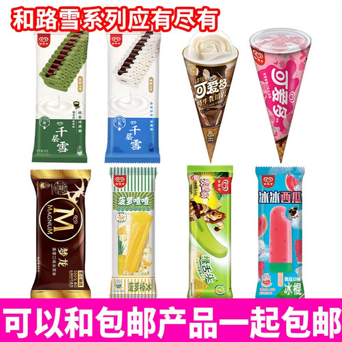 和路雪梦龙绿舌头可爱多冰淇淋