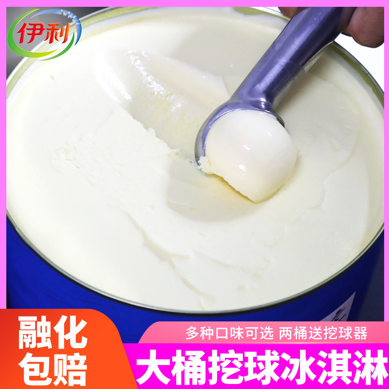 伊利大桶冰淇淋自助挖球大桶装冰激凌咖啡商用香草球自助餐冰淇凌