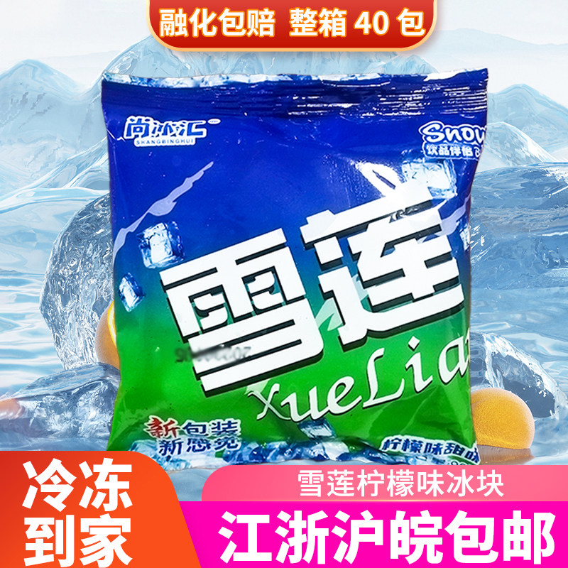 尚冰汇雪莲柠檬味西瓜葡萄冰棍怀旧老式甜味冰冰块冷饮40包整箱批