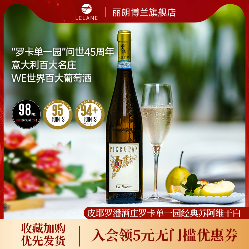 皮耶罗潘罗卡单一园经典苏阿维