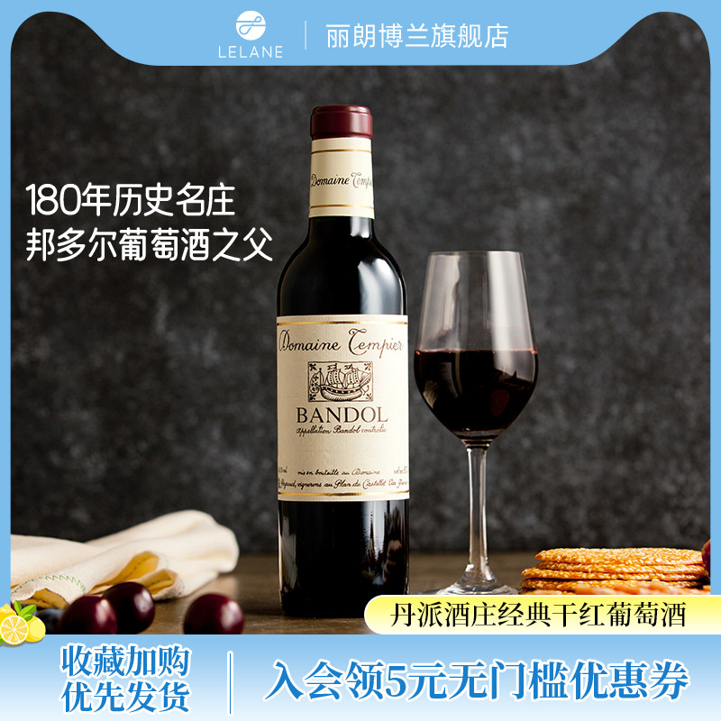 邦多尔葡萄酒之父·法国丹派酒庄经典干红葡萄酒聚会宴请红酒