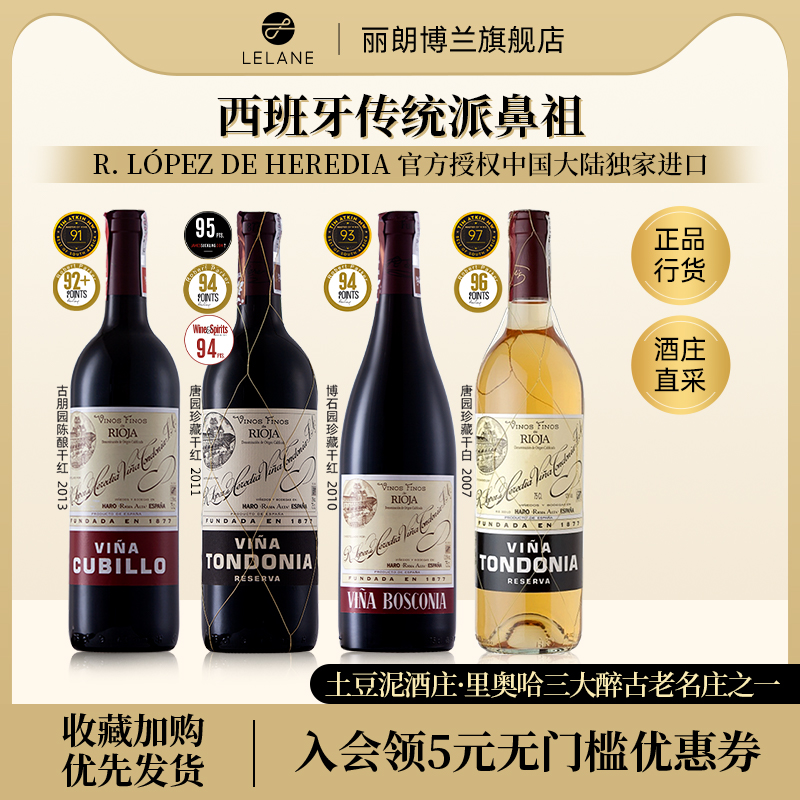 西班牙珍藏"土豆泥"  唐园里奥哈干红葡萄酒 博石园古朋园红酒
