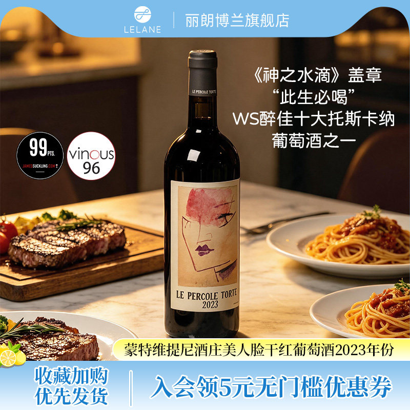 意大利Montevertine托斯卡纳蒙特维提尼酒庄美人脸干红葡萄酒