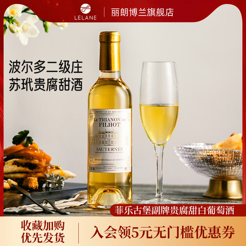 贵腐甜酒 波尔多苏玳二级庄副牌菲乐古堡甜白葡萄酒 微醺晚安酒,酒类,甜型葡萄酒（含贵腐/冰酒）,淘宝优惠券,粉丝福利购,淘宝优惠卷