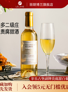 贵腐甜酒 波尔多苏玳二级庄副牌菲乐古堡甜白葡萄酒 微醺晚安酒