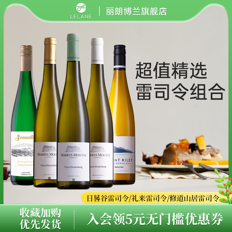 超性价比套装德国雷司令白葡萄酒
