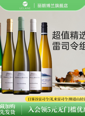 超值套装德国满分名庄Markus雷司令修道山居白葡萄酒甜酒