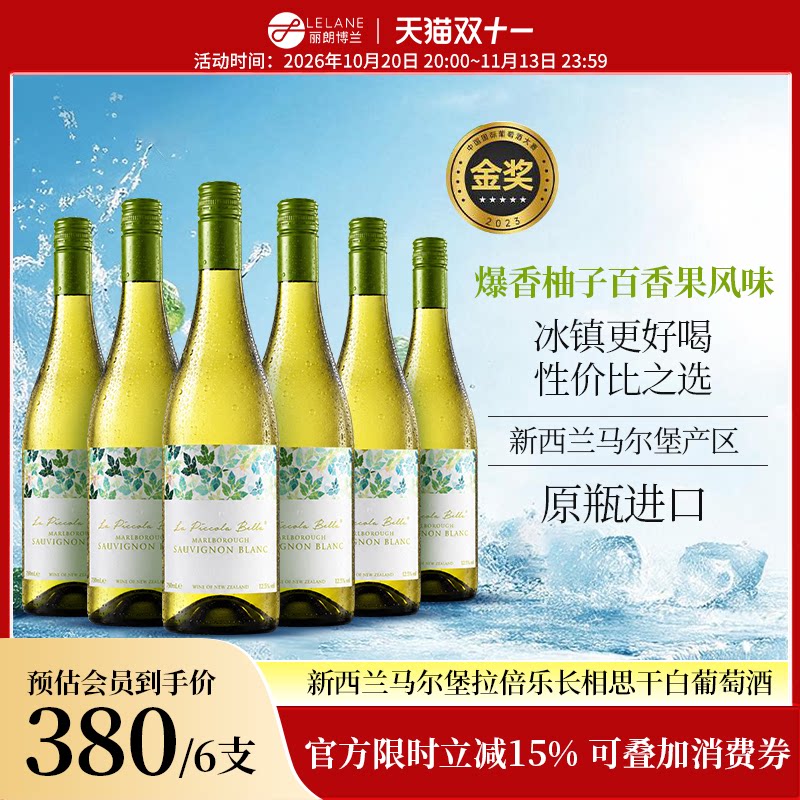 新西兰马尔堡拉倍乐长相思干白葡萄酒 百香果香气口粮