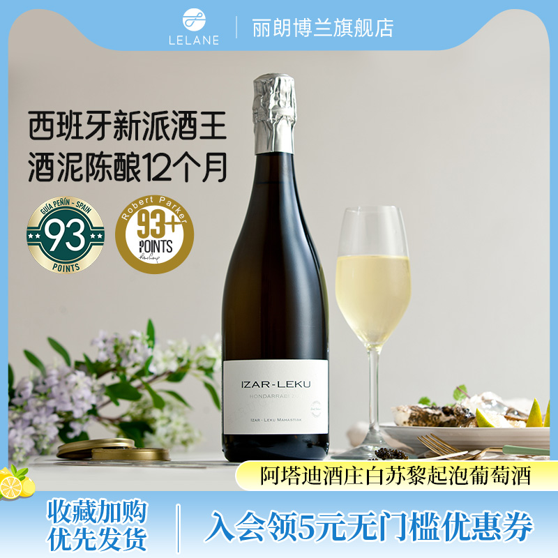 阿塔迪西班牙白苏黎起泡葡萄酒