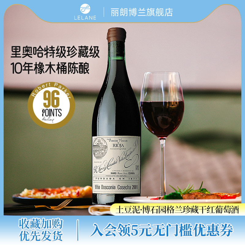 RP96分西班牙里奥哈土豆泥博石园格兰珍藏干红葡萄酒Gran Reserva