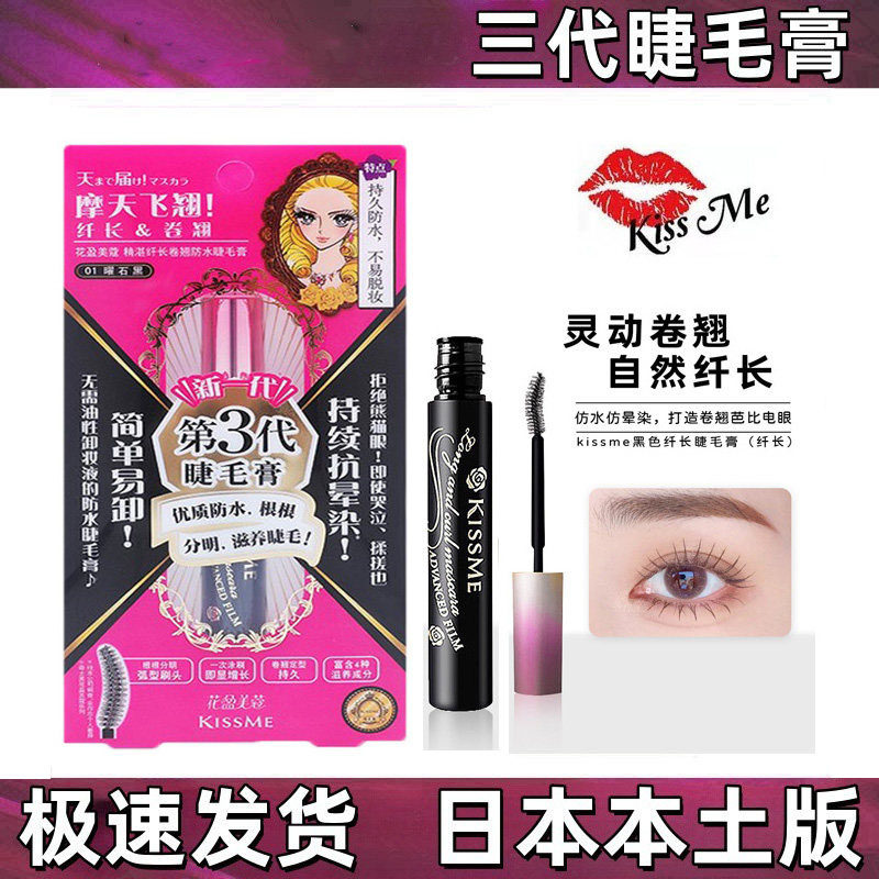 日本进口kiss睫毛膏纤长卷翘浓密防水防汗不晕染二代三代持久定型