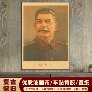 斯大林画像斯大林复古宣传画外国名人领导装饰画客厅学校墙画壁画