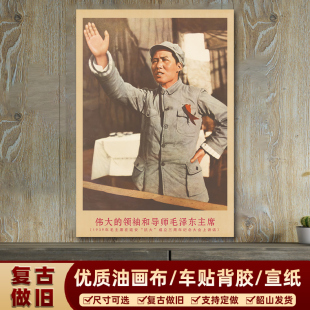 毛主席画像1939年在延安大会上复古宣传画客厅墙画书房装 饰海报画
