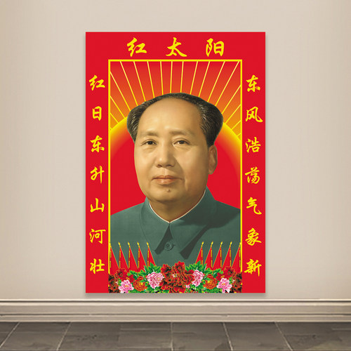 毛主席画像墙贴吉星高照对联贴画