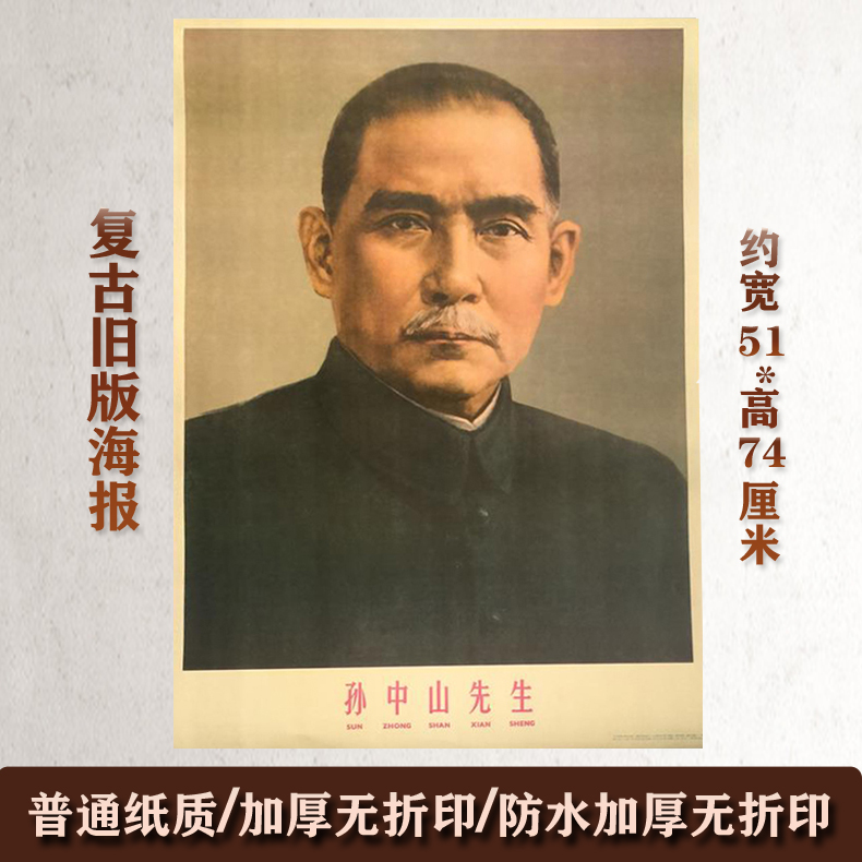 孙中山画像墙画伟人孙文先生旧版时期现代宣传壁画