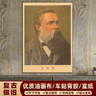 恩格斯画像恩格斯复古宣传画外国名人领导装饰画客厅学校墙画壁画