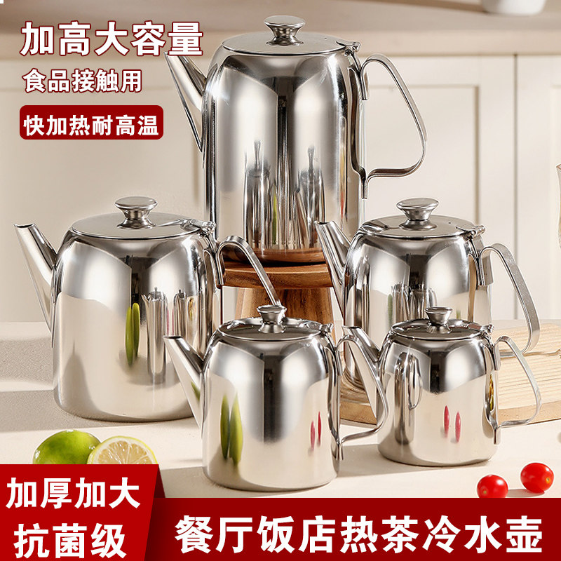 加厚不锈钢冷水壶饭店茶壶长嘴加汤壶果汁扎壶大容量凉水壶泡茶壶