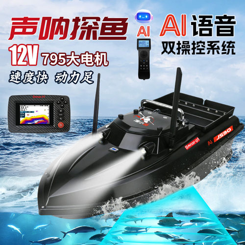 AI语音控制打窝船声呐探鱼器