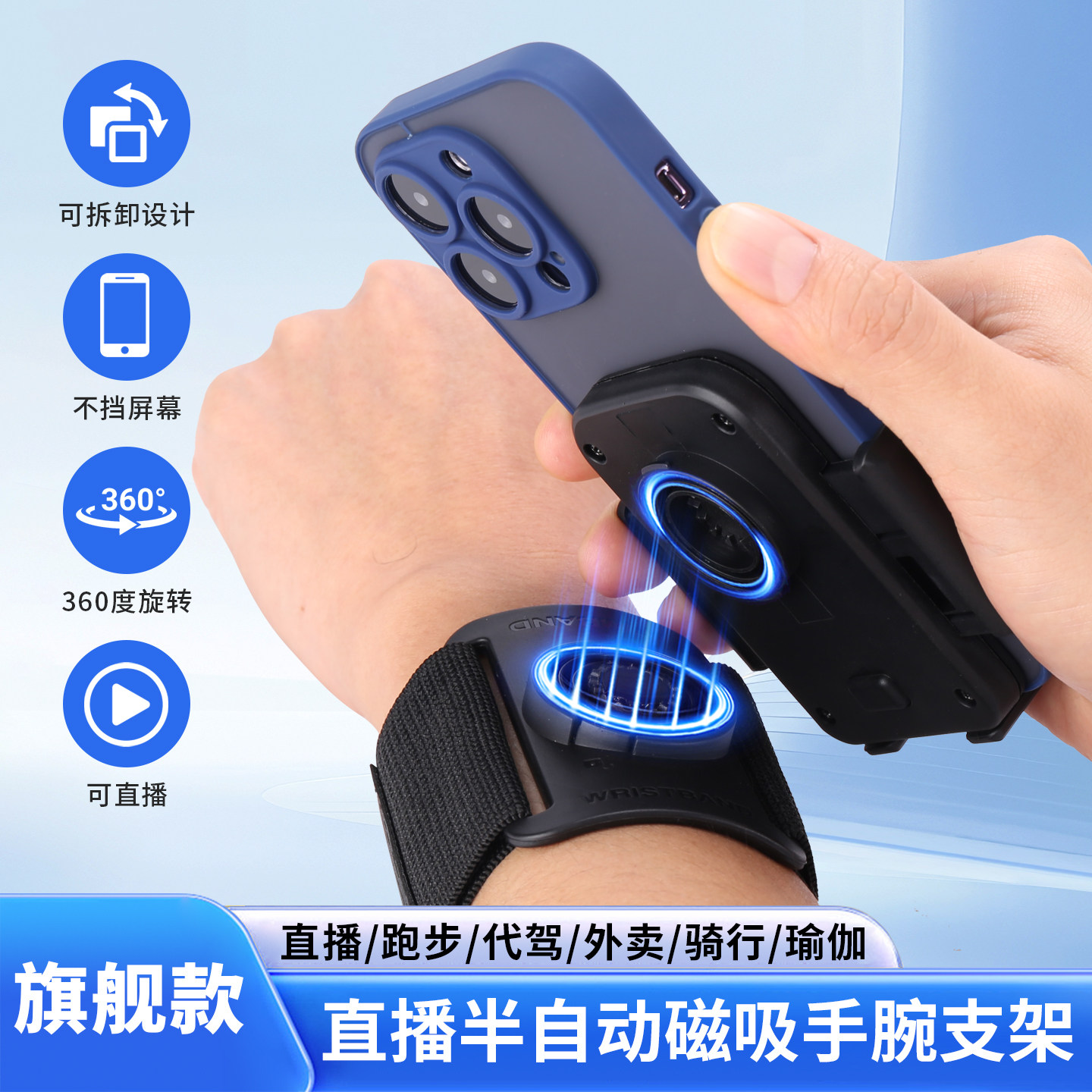 直播走播磁吸手机支架运动代驾跑步拆卸夹持式手腕架户外骑行导航