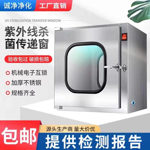 304不锈钢医用互锁消毒传递窗